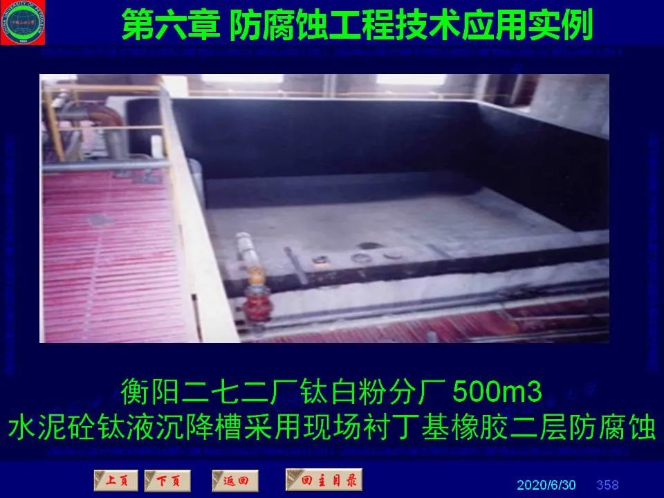 362頁P(yáng)PT講透防腐蝕工程技術(shù) 鐵米鋼砂連載（第六章 防腐蝕工程技術(shù)應(yīng)用實(shí)例）