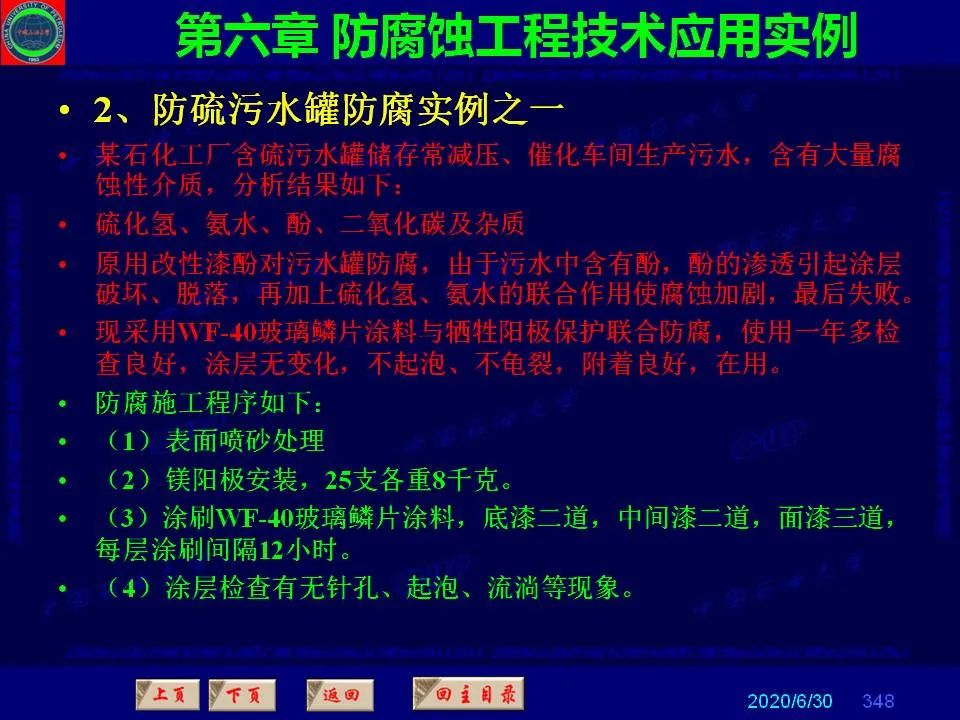 362頁P(yáng)PT講透防腐蝕工程技術(shù) 鐵米鋼砂連載（第六章 防腐蝕工程技術(shù)應(yīng)用實(shí)例）