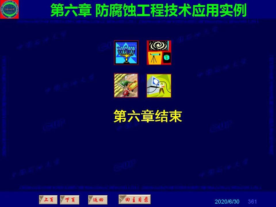 362頁P(yáng)PT講透防腐蝕工程技術(shù) 鐵米鋼砂連載（第六章 防腐蝕工程技術(shù)應(yīng)用實(shí)例）