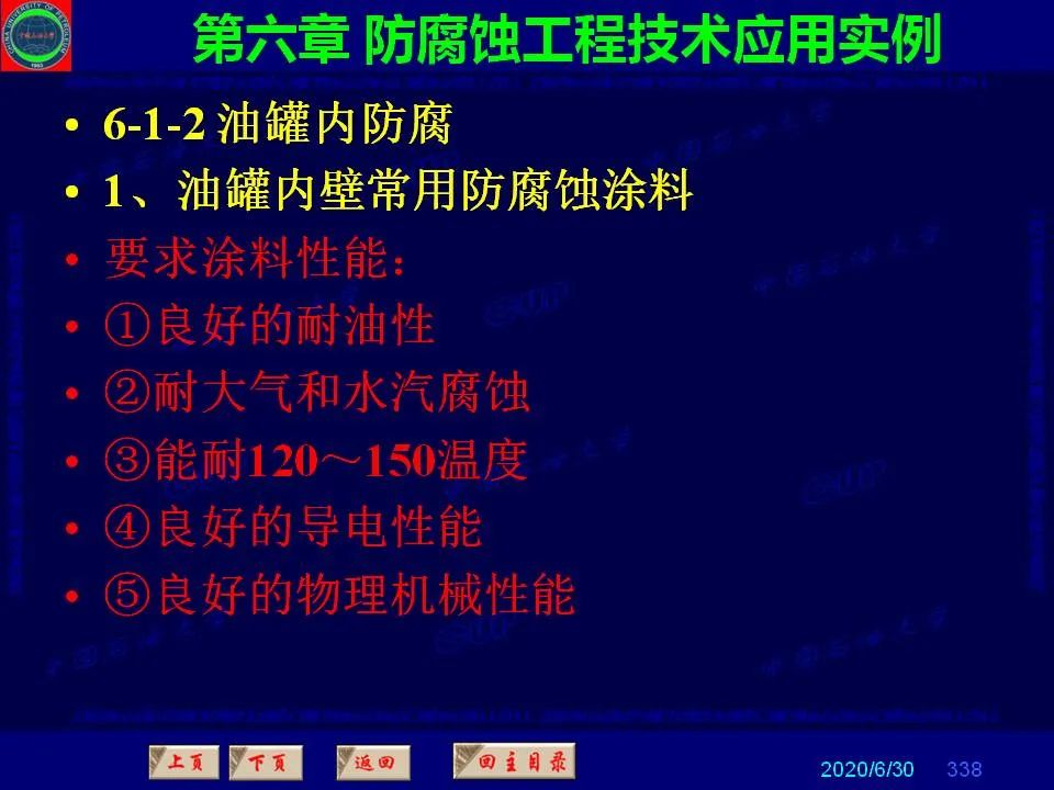 362頁P(yáng)PT講透防腐蝕工程技術(shù) 鐵米鋼砂連載（第六章 防腐蝕工程技術(shù)應(yīng)用實(shí)例）