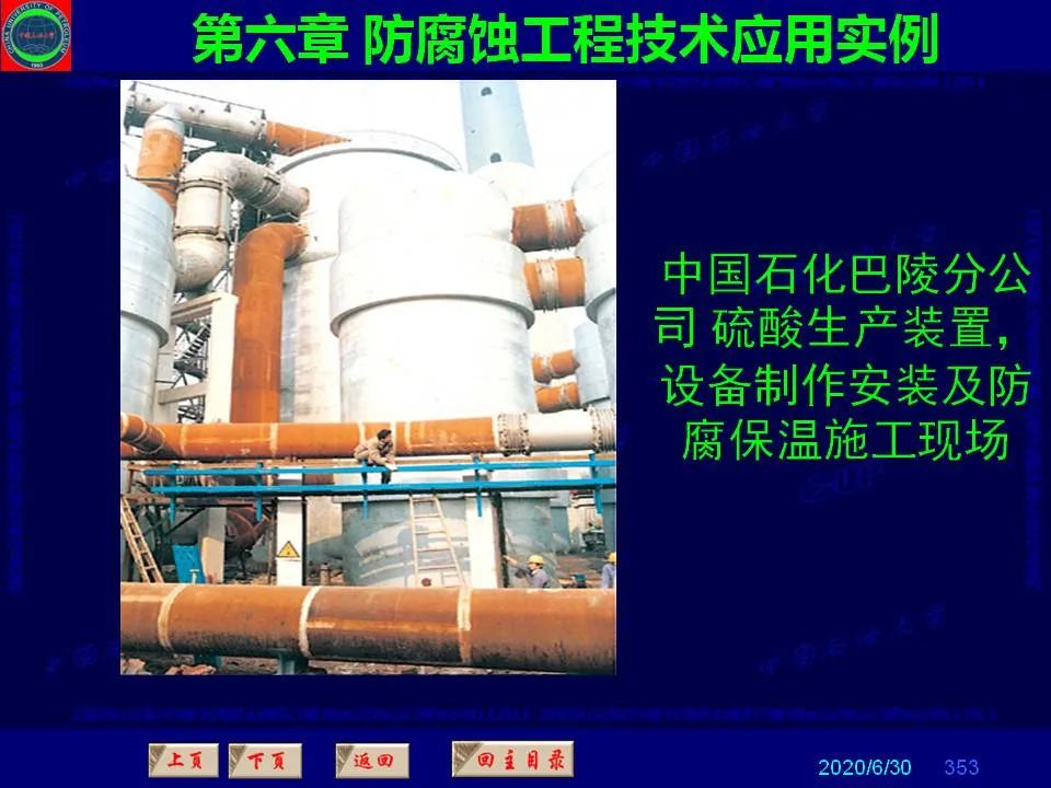 362頁P(yáng)PT講透防腐蝕工程技術(shù) 鐵米鋼砂連載（第六章 防腐蝕工程技術(shù)應(yīng)用實(shí)例）