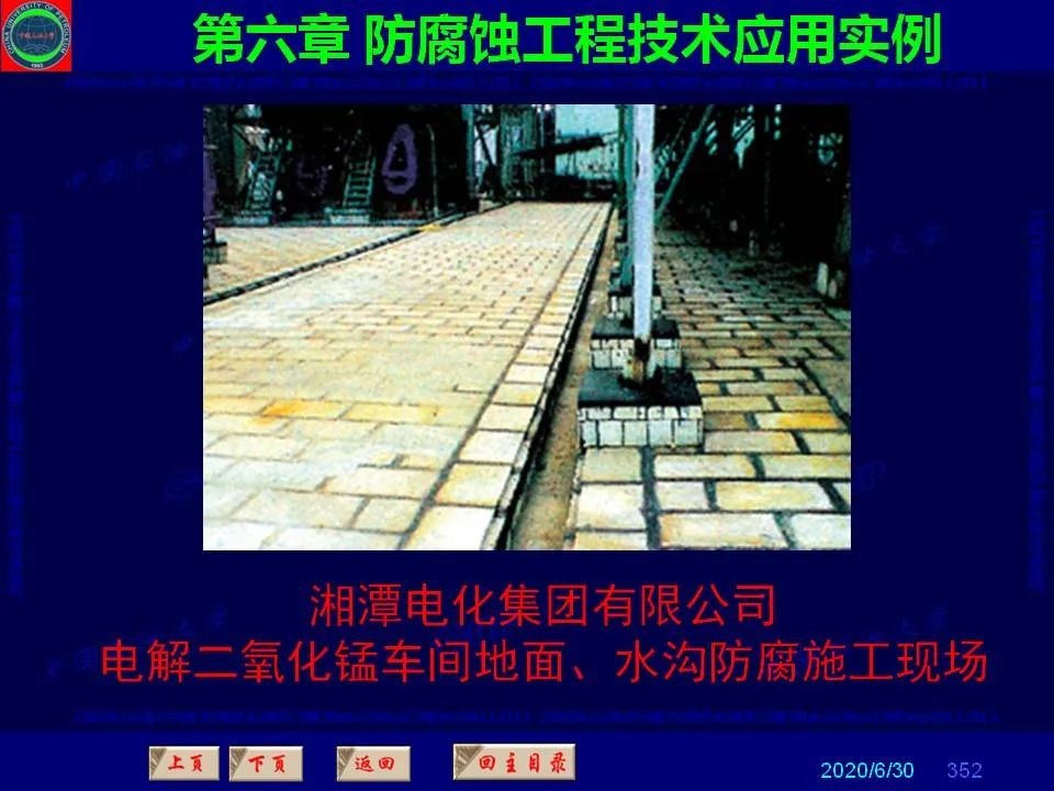 362頁P(yáng)PT講透防腐蝕工程技術(shù) 鐵米鋼砂連載（第六章 防腐蝕工程技術(shù)應(yīng)用實(shí)例）