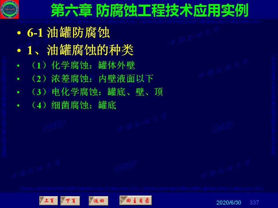 362頁P(yáng)PT講透防腐蝕工程技術(shù) 鐵米鋼砂連載（第六章 防腐蝕工程技術(shù)應(yīng)用實(shí)例）