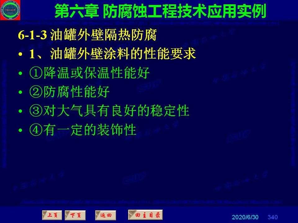 362頁P(yáng)PT講透防腐蝕工程技術(shù) 鐵米鋼砂連載（第六章 防腐蝕工程技術(shù)應(yīng)用實(shí)例）