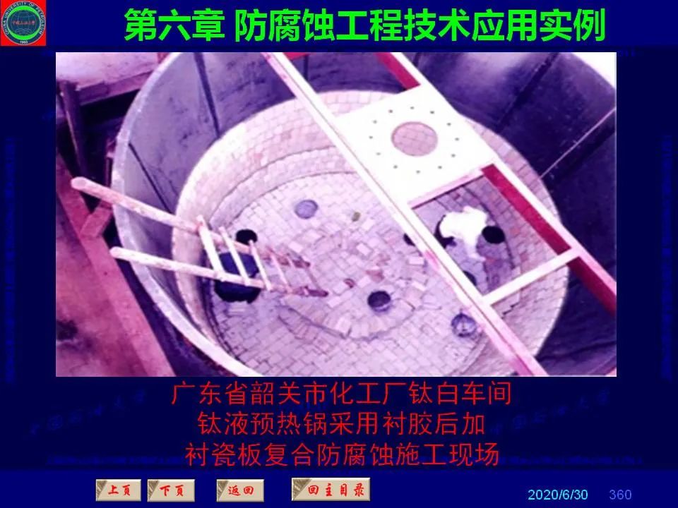 362頁P(yáng)PT講透防腐蝕工程技術(shù) 鐵米鋼砂連載（第六章 防腐蝕工程技術(shù)應(yīng)用實(shí)例）