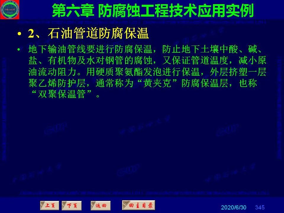 362頁P(yáng)PT講透防腐蝕工程技術(shù) 鐵米鋼砂連載（第六章 防腐蝕工程技術(shù)應(yīng)用實(shí)例）