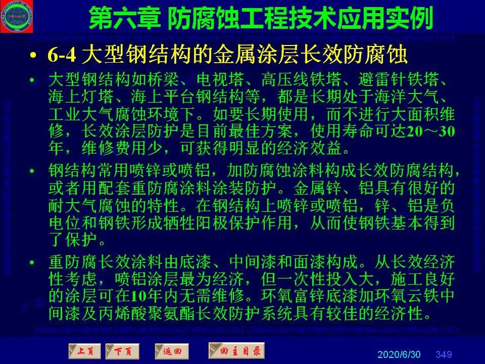 362頁P(yáng)PT講透防腐蝕工程技術(shù) 鐵米鋼砂連載（第六章 防腐蝕工程技術(shù)應(yīng)用實(shí)例）