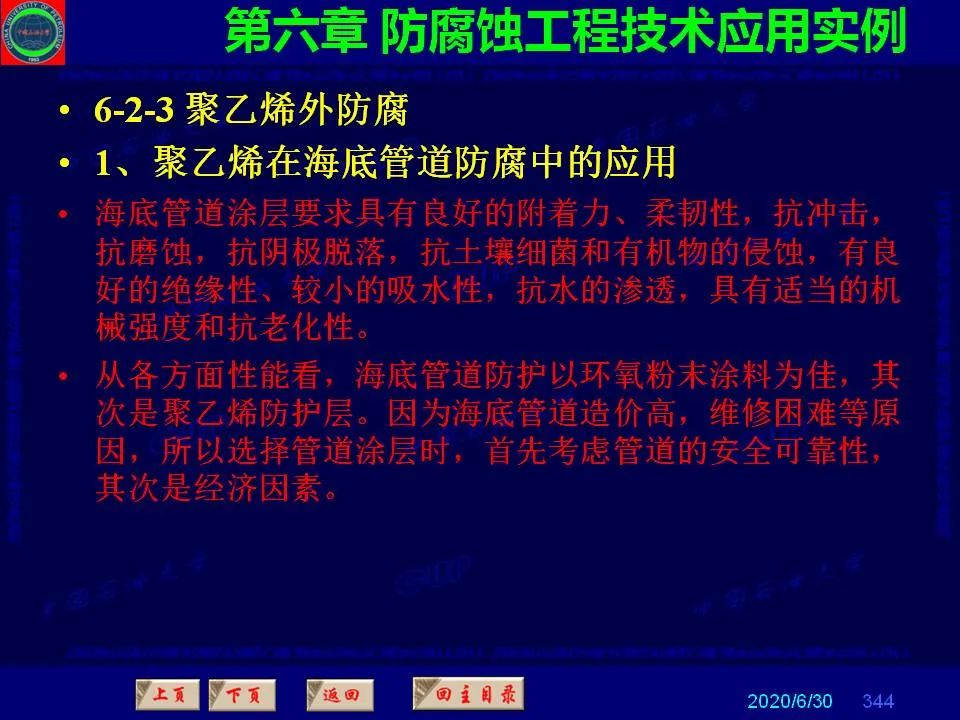 362頁P(yáng)PT講透防腐蝕工程技術(shù) 鐵米鋼砂連載（第六章 防腐蝕工程技術(shù)應(yīng)用實(shí)例）