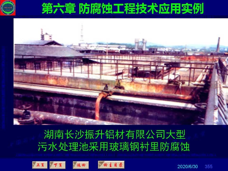 362頁P(yáng)PT講透防腐蝕工程技術(shù) 鐵米鋼砂連載（第六章 防腐蝕工程技術(shù)應(yīng)用實(shí)例）