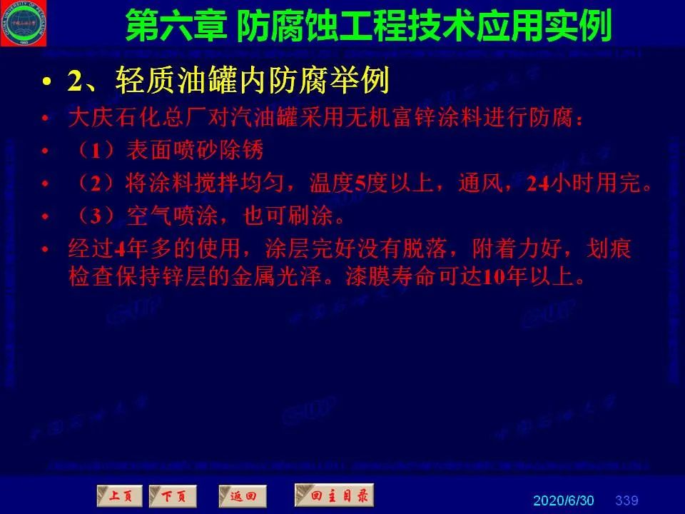 362頁P(yáng)PT講透防腐蝕工程技術(shù) 鐵米鋼砂連載（第六章 防腐蝕工程技術(shù)應(yīng)用實(shí)例）