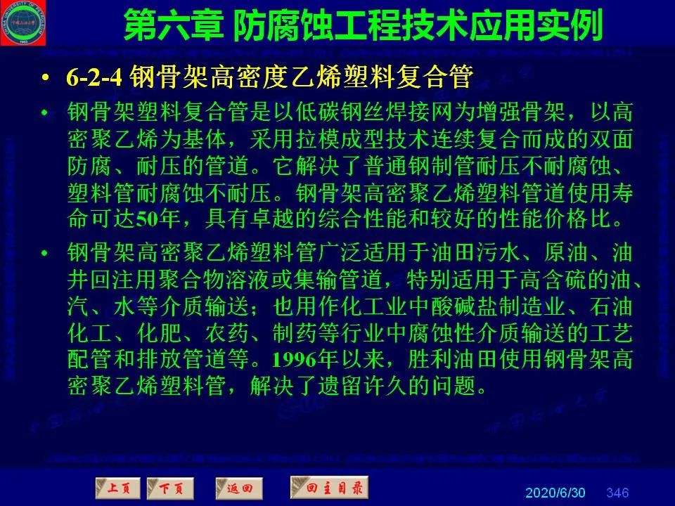 362頁P(yáng)PT講透防腐蝕工程技術(shù) 鐵米鋼砂連載（第六章 防腐蝕工程技術(shù)應(yīng)用實(shí)例）