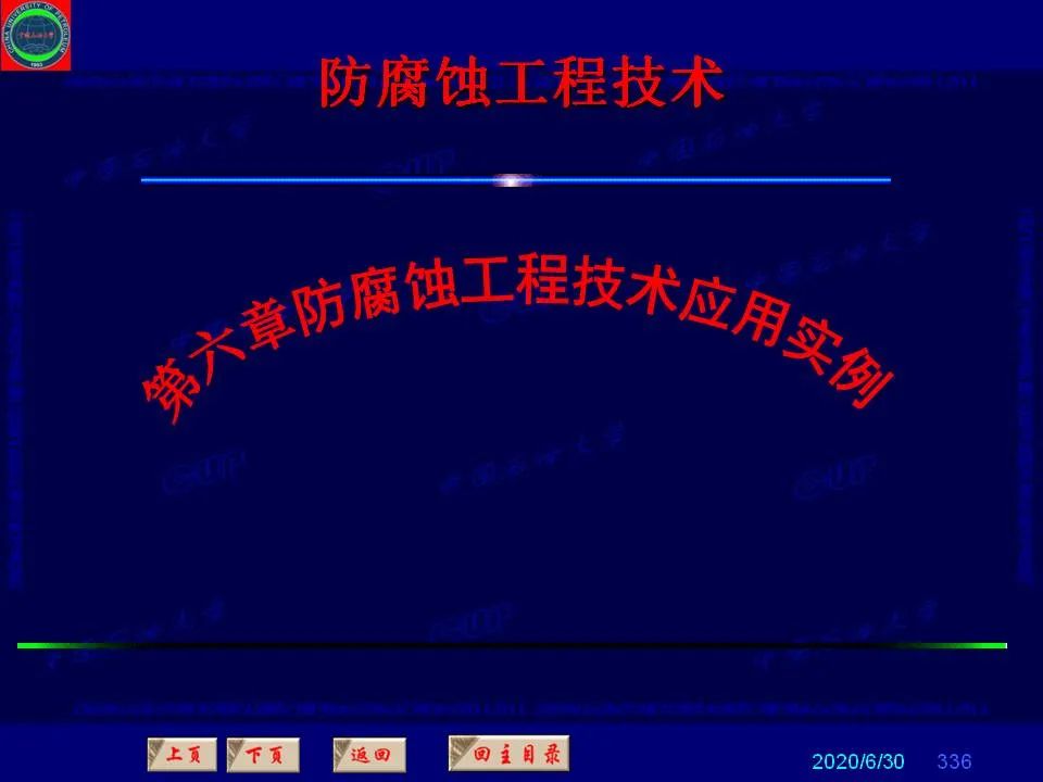 362頁P(yáng)PT講透防腐蝕工程技術(shù) 鐵米鋼砂連載（第六章 防腐蝕工程技術(shù)應(yīng)用實(shí)例）