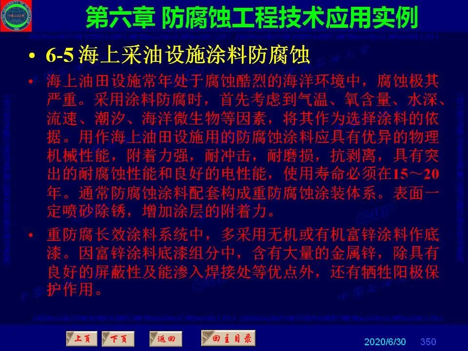 362頁P(yáng)PT講透防腐蝕工程技術(shù) 鐵米鋼砂連載（第六章 防腐蝕工程技術(shù)應(yīng)用實(shí)例）