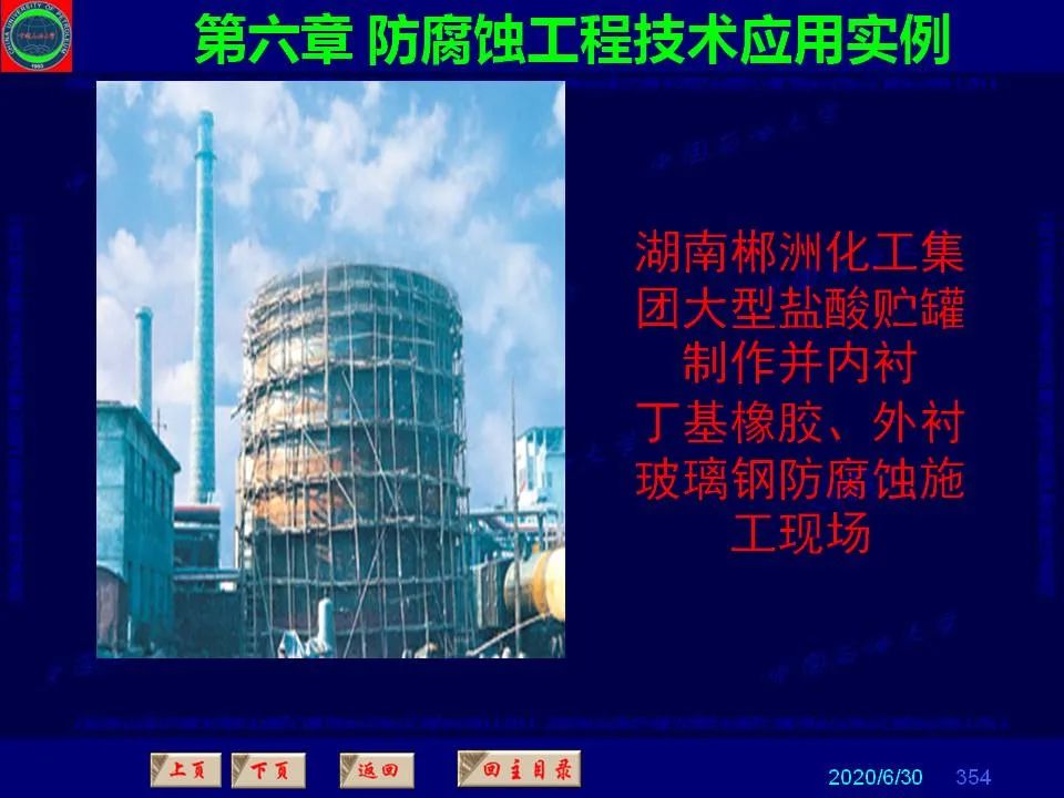 362頁P(yáng)PT講透防腐蝕工程技術(shù) 鐵米鋼砂連載（第六章 防腐蝕工程技術(shù)應(yīng)用實(shí)例）