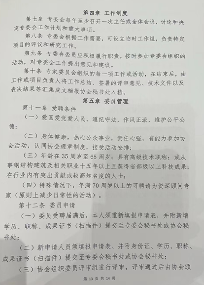 屏幕截圖 2024-09-09 092838.png 智匯石家莊,共筑綠色未來(lái) —— 北京鋼結(jié)構(gòu)行業(yè)協(xié)會(huì)第三屆專家委員會(huì)成立大會(huì)圓滿召開