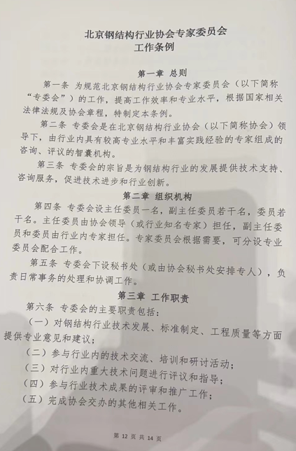 屏幕截圖 2024-09-09 092812.png 智匯石家莊,共筑綠色未來(lái) —— 北京鋼結(jié)構(gòu)行業(yè)協(xié)會(huì)第三屆專家委員會(huì)成立大會(huì)圓滿召開